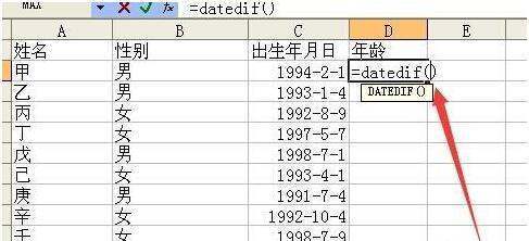 DATEDIF函数的用法？