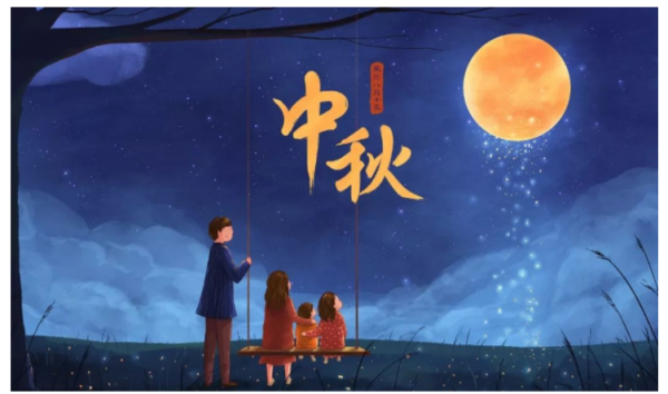 中秋节为什么要说安康?