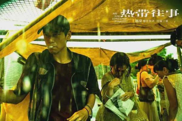 《热带往事》来自深度解析是什么?
