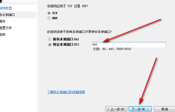如何开来自启443端口