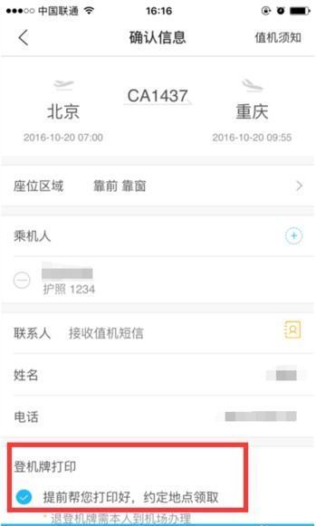 请问川来自航可不可以在网上办理值机，如果可以，是提前多久呢？