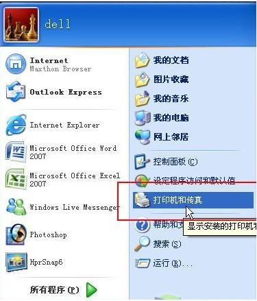 如何设置共享打印机?