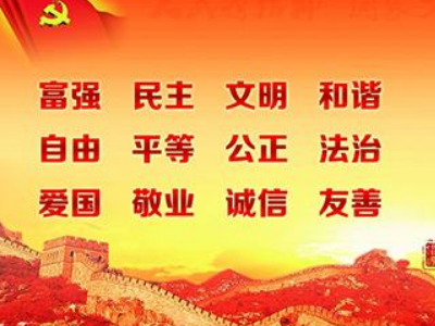 富强 民主 文病清临歌而轮宁阻源守材明 24个字是什么？