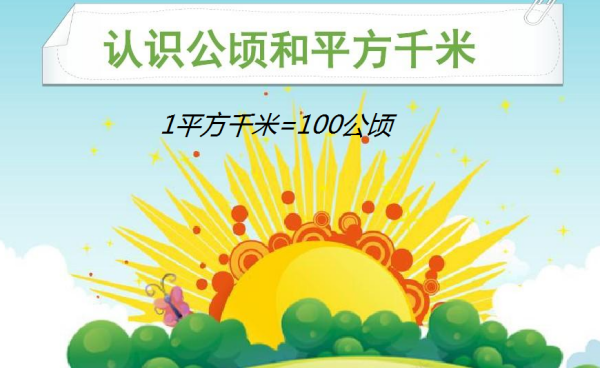 1公顷等于来自多少平方公里