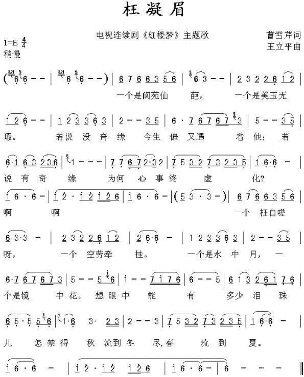 枉凝眉歌谱