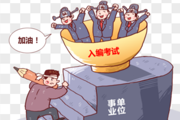 山东省来自事业编考试时间什么时候？