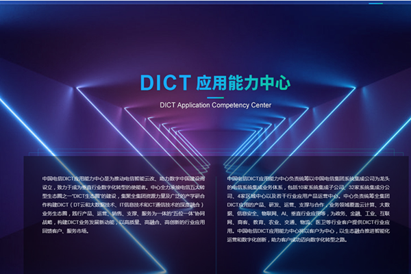 电信dict是什么意思