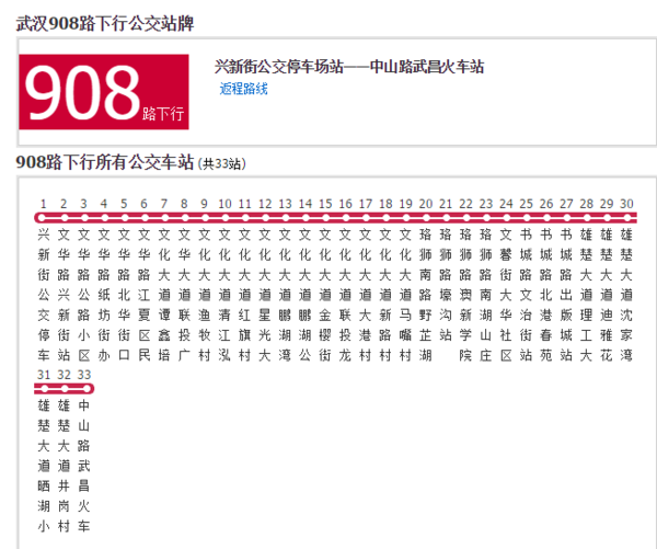 武汉市江夏区908公交路线