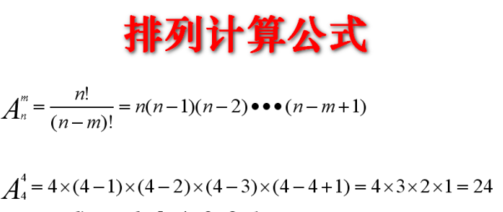 c42排列组合公式是什扩她界块天面么？