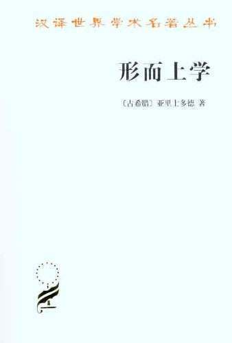 “形而上学”究竟是什么意思?