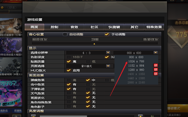 为什么登录穿越火线进入房间游戏会自动调节分辨率