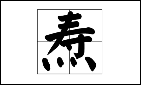 焘用于人名怎么读？