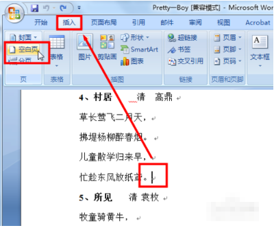 word文档如何添加下一页