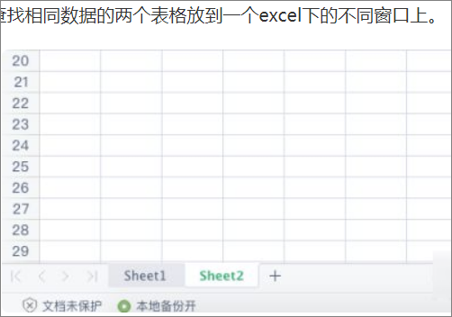 excel两个表格如何筛选出相同数据