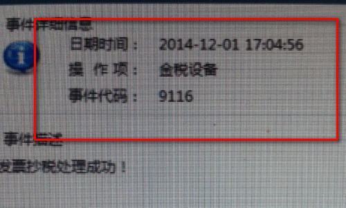 金税盘地区编号是什么