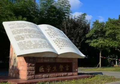 211医学院校大学排名及录取分数线