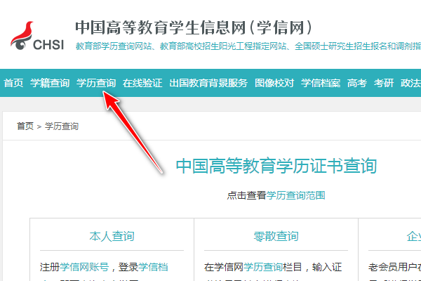 国家开放大学毕业证查询