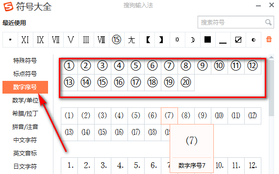 圆圈中有个数字1~20 怎么打出来