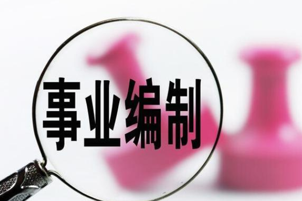 山东省来自事业编考试时间什么时候？