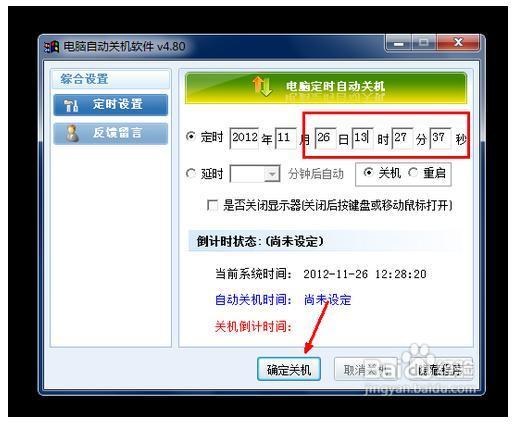 电脑怎么设置自动关机