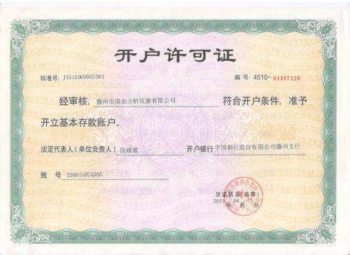 基本户和一般户的区别
