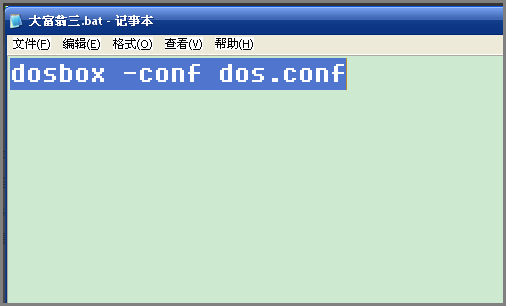 怎样用DosBox直接运行dos游戏