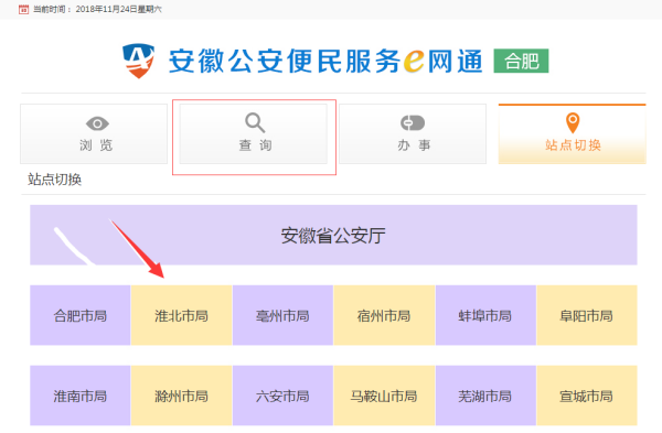 安徽省可以查身份来自证的办理进度吗
