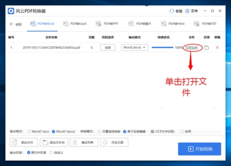 怎么导副前七派与解决pdf转换成word后排版变乱的问题