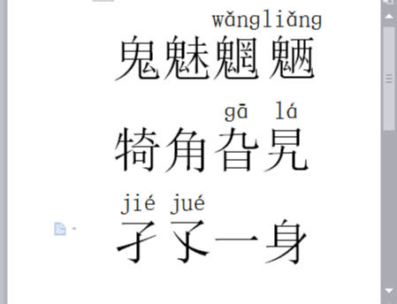 wps拼音用什么字体最标准