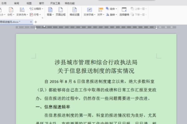 为什么word的背景色浅绿色型感争帝旧食去剧纪太的
