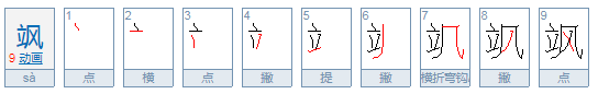好密飒什么意思?