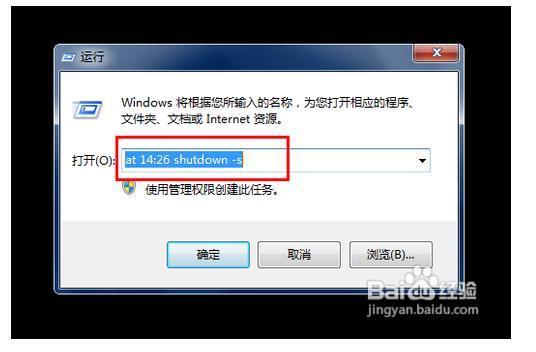 电脑怎么设置自动关机