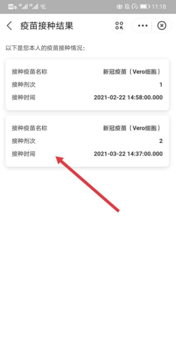 怎样查个任钢李静感亲铁树属阻人打过的新冠疫苗记录?