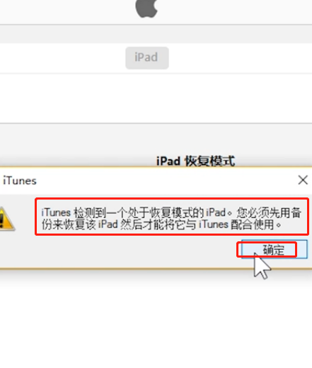 ipad忘记解锁密码怎么办