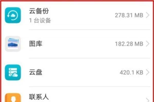 手机上的云空间怎么用