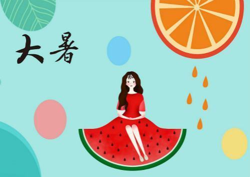 关于大来自暑的诗句