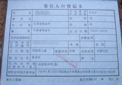 籍贯是什么?