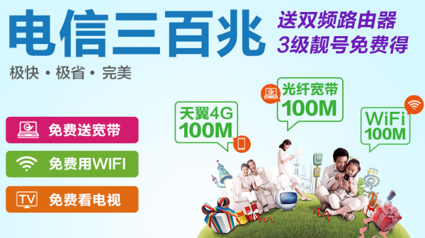 装10来自0M电信宽带一个月要多少钱？