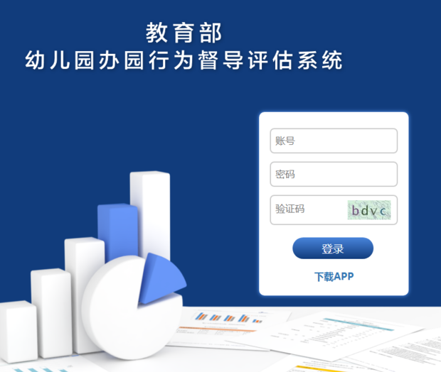 幼儿园行承理济光承蒸为督导系统登录网站