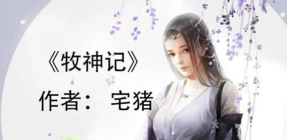 网络小说排行榜前十名