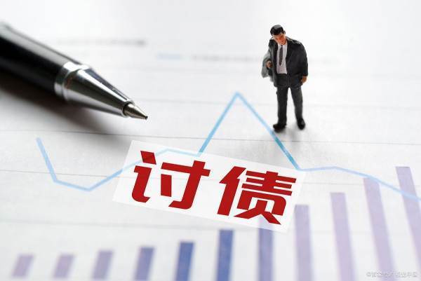 讨债公司收费标准？