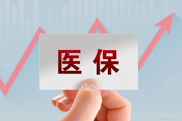 城乡居探热最江等厚章消践扬答民医疗保险缴费怎么交