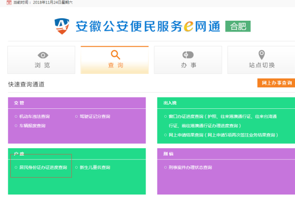 安徽省可以查身份来自证的办理进度吗
