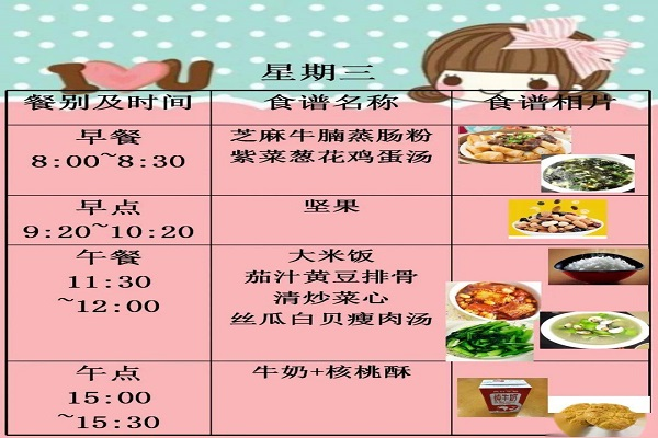 小学来自生早餐食谱表周一到周五