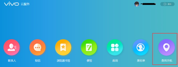 vivo手机来自找回