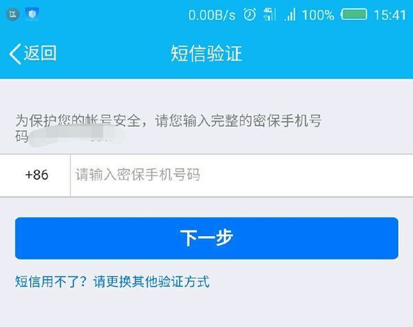 刚申请的qq号忘了，绑定手机了，怎样用手机号码找回呢