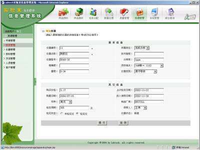 实验室信息管理系统的实验室信息管理系统