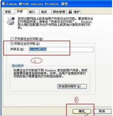 如何设置共享打印机?