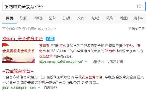 怎审吸雷的厚要斗阿依演及么登录济南市安全坚案况士促永主教育平台