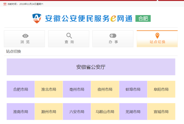 安徽省可以查身份来自证的办理进度吗